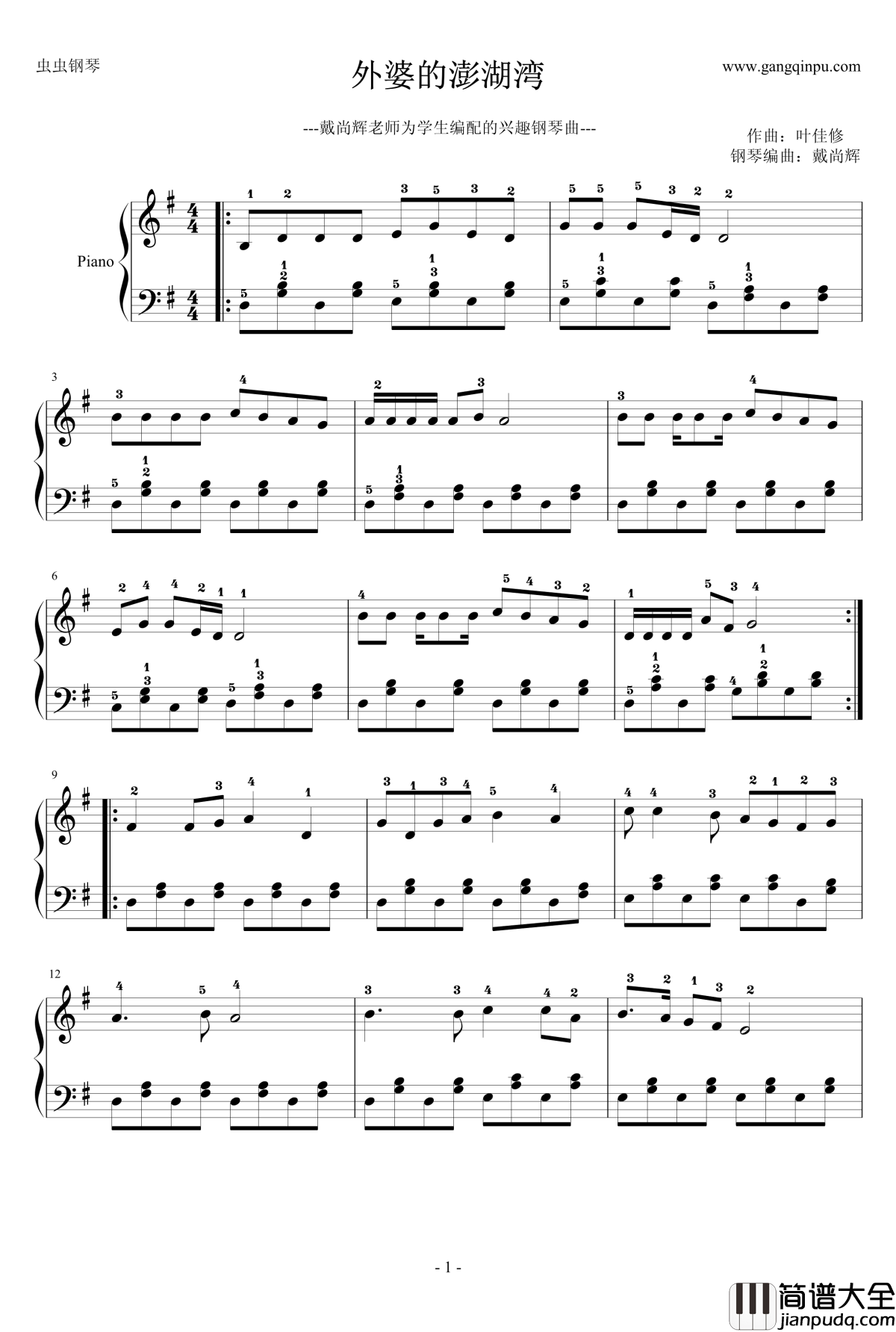 外婆的澎湖湾钢琴谱_少儿学习演奏版_刘文正