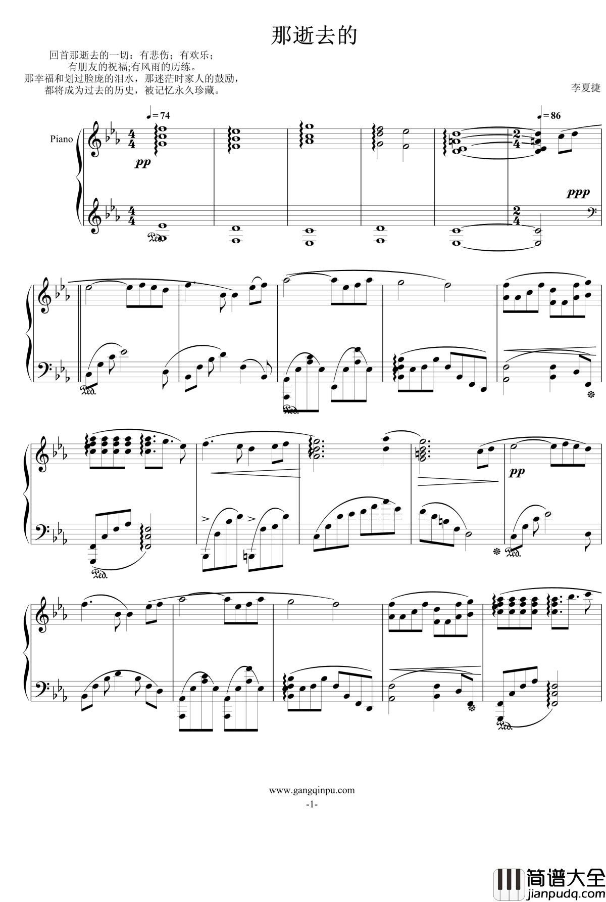 那逝去的钢琴谱_李夏捷