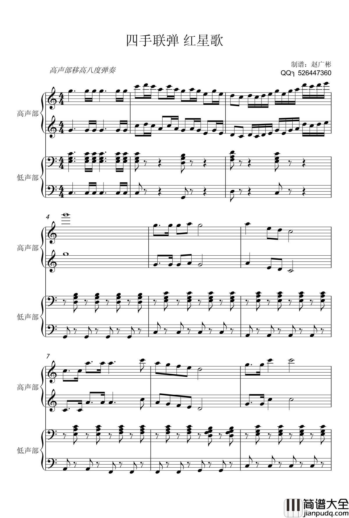 红星歌钢琴谱_四手联弹_赵广彬