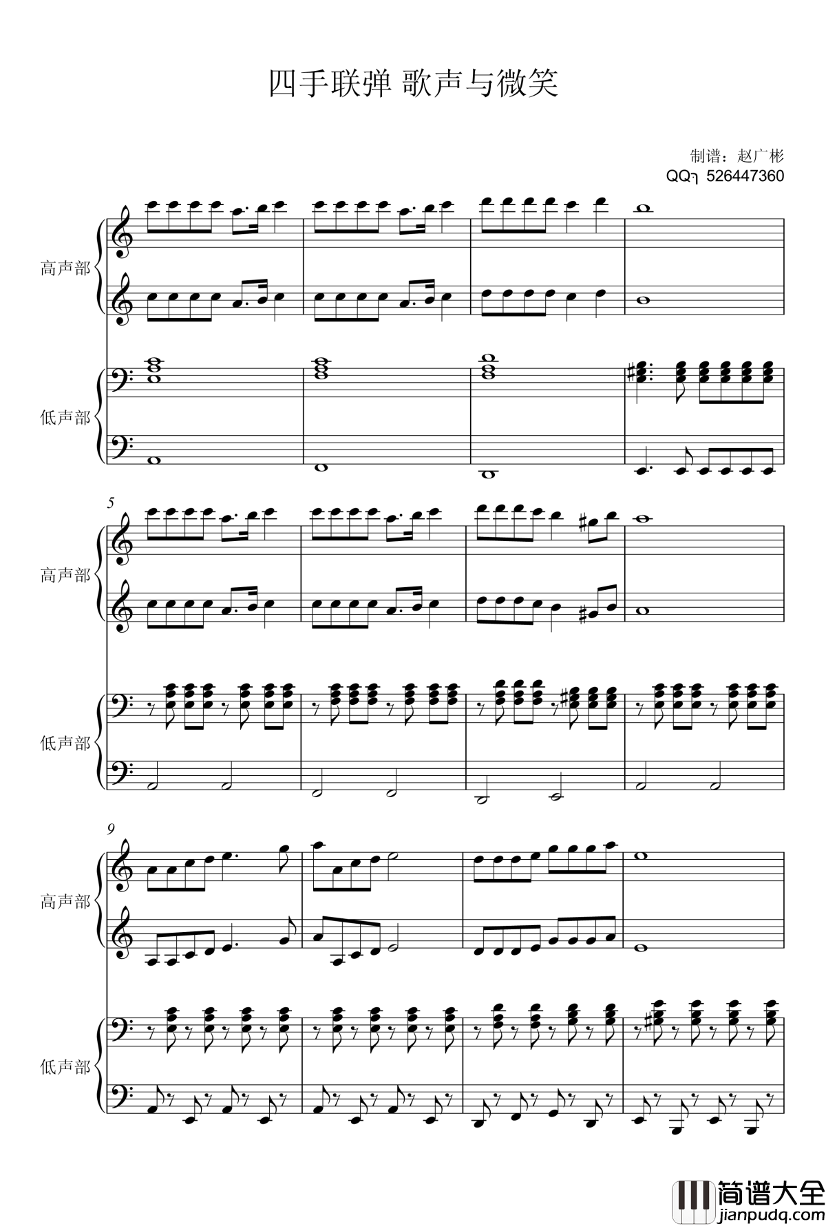 歌声与微笑钢琴谱_赵广彬
