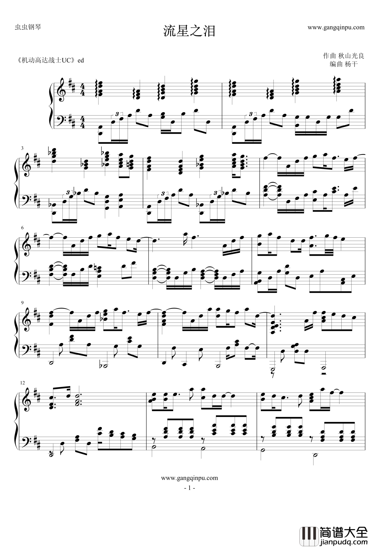 流星之泪钢琴谱_机动高达战士UC_高达Age