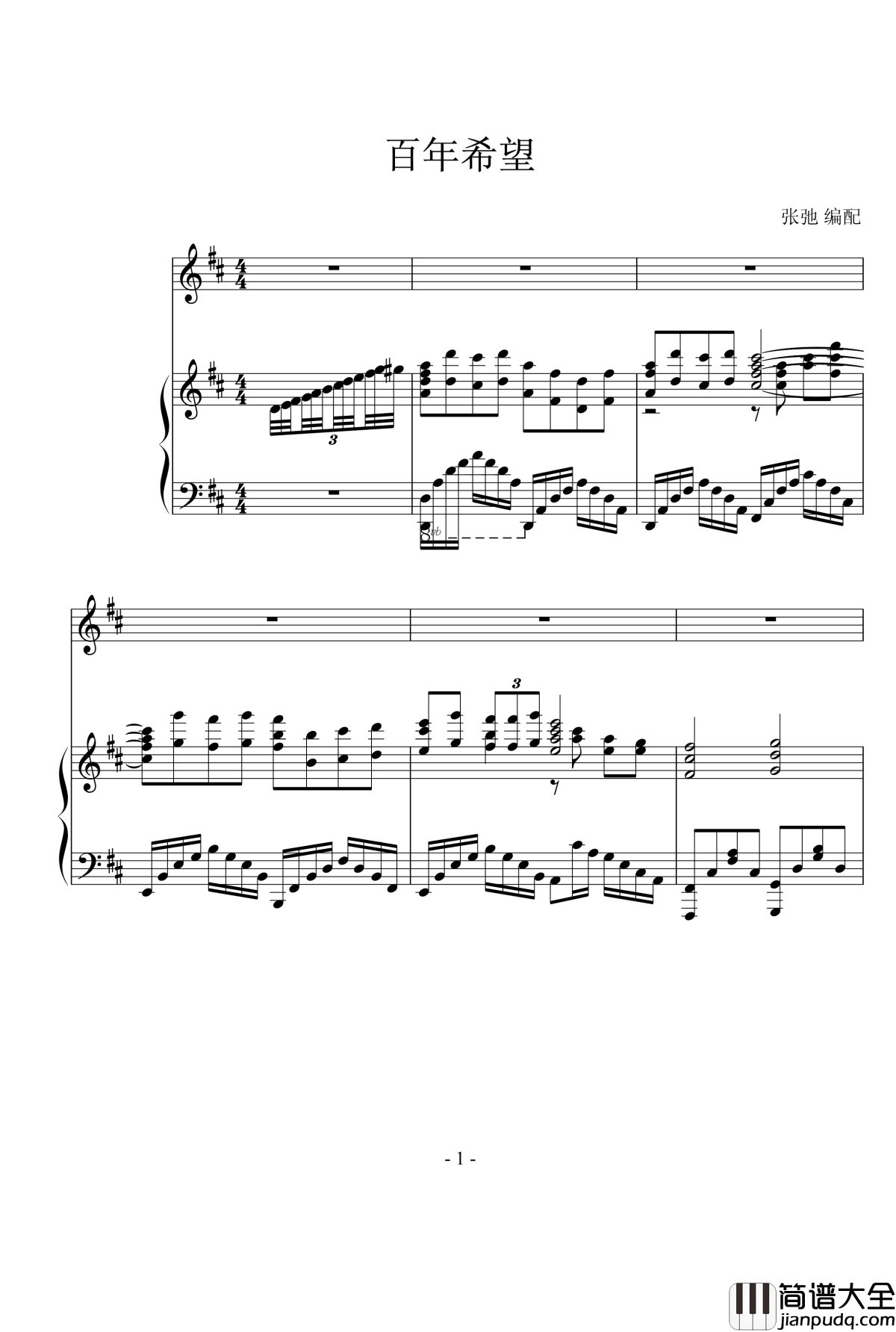 百年希望钢琴谱_周文军