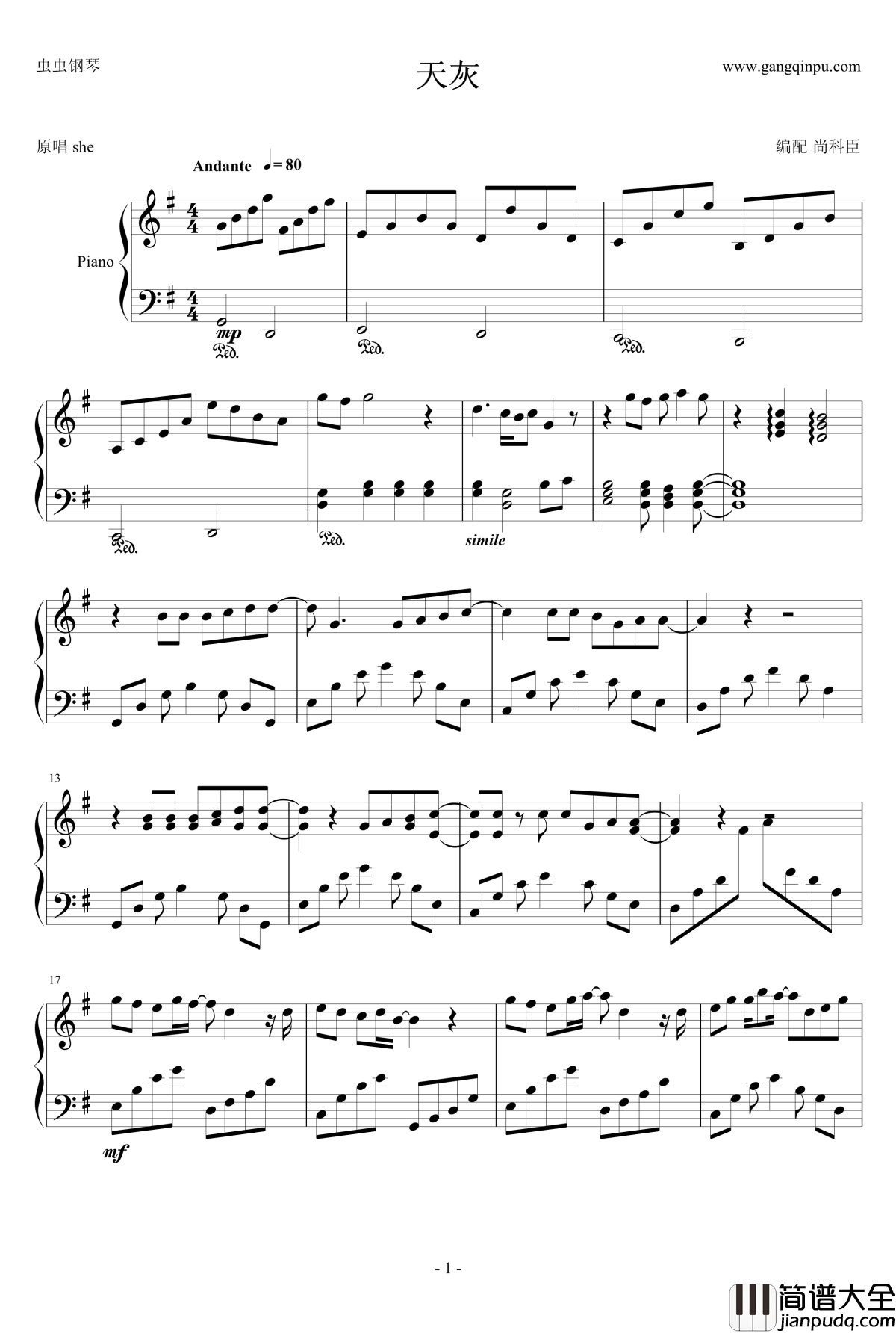 天灰钢琴谱_S.H.E