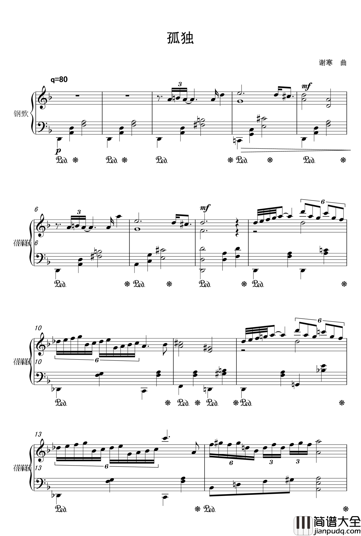 孤独钢琴谱_孤寒