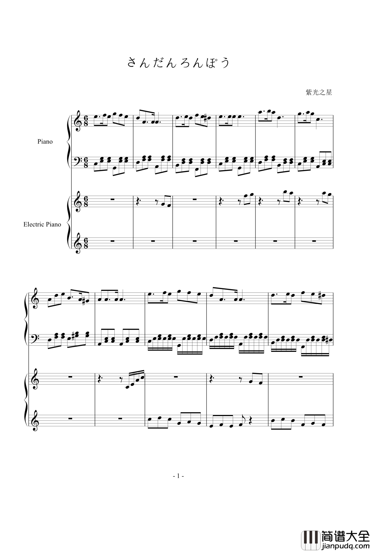 さんだんろんぽう钢琴谱_紫光之星