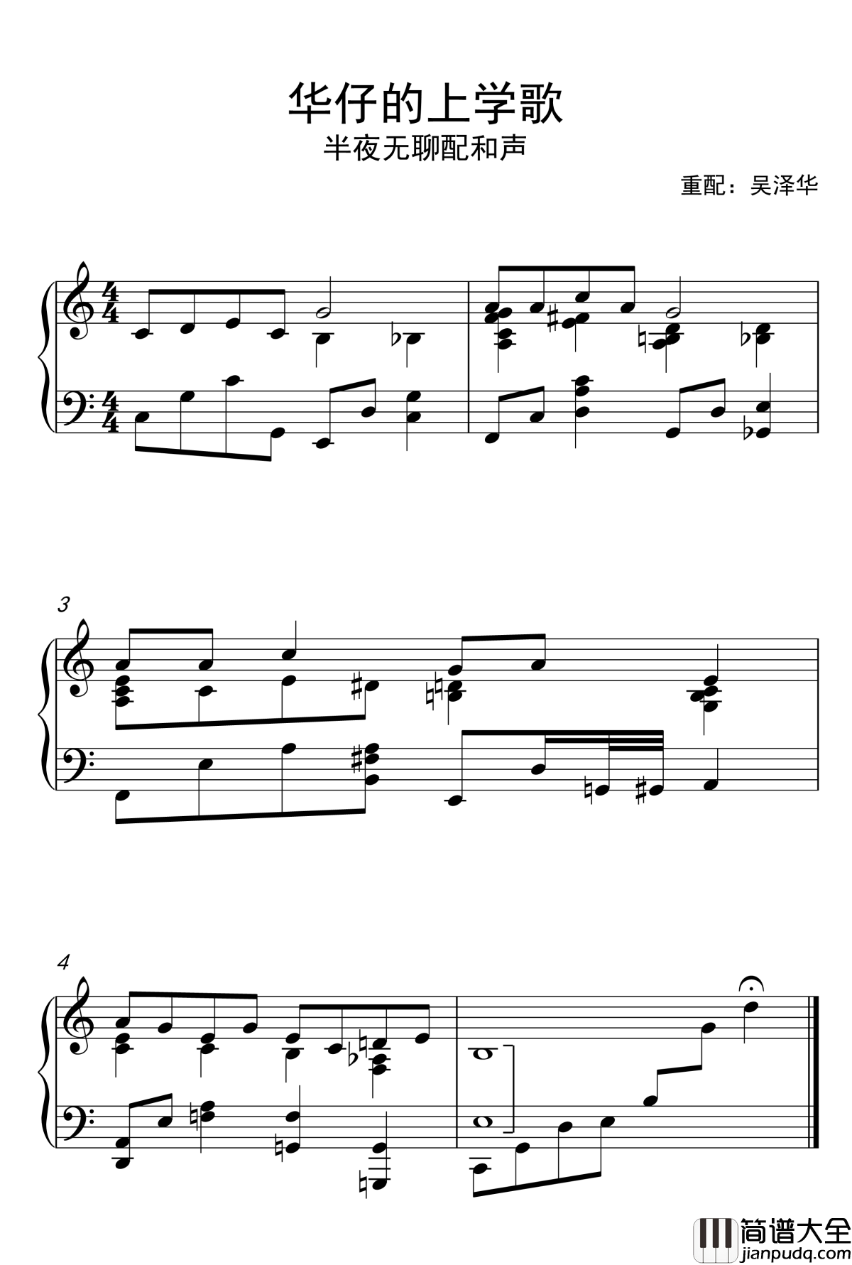 华仔的上学歌钢琴谱_凌枫