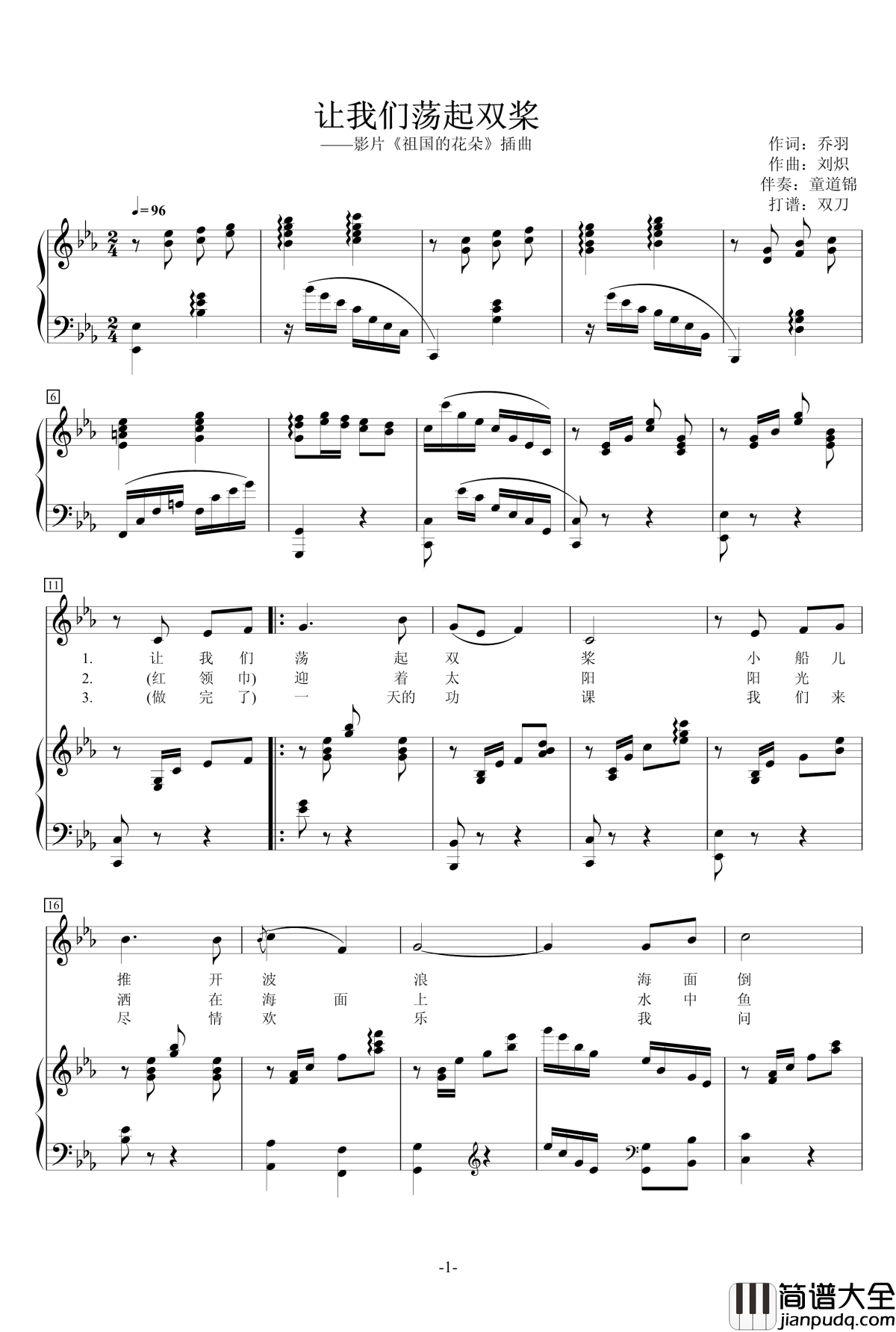 让我们荡起双桨钢琴谱_伴奏谱_影视