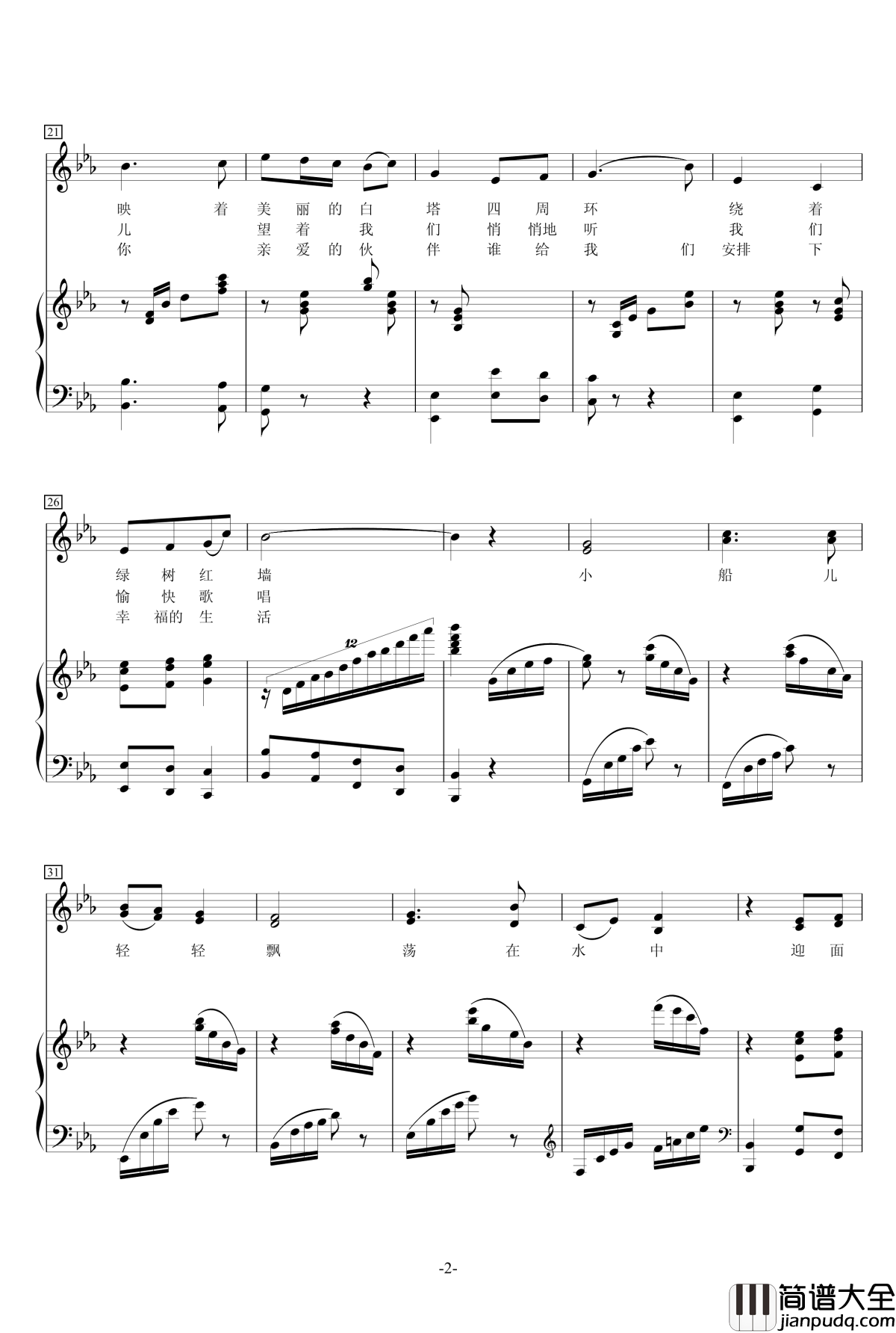 让我们荡起双桨钢琴谱_伴奏谱_影视