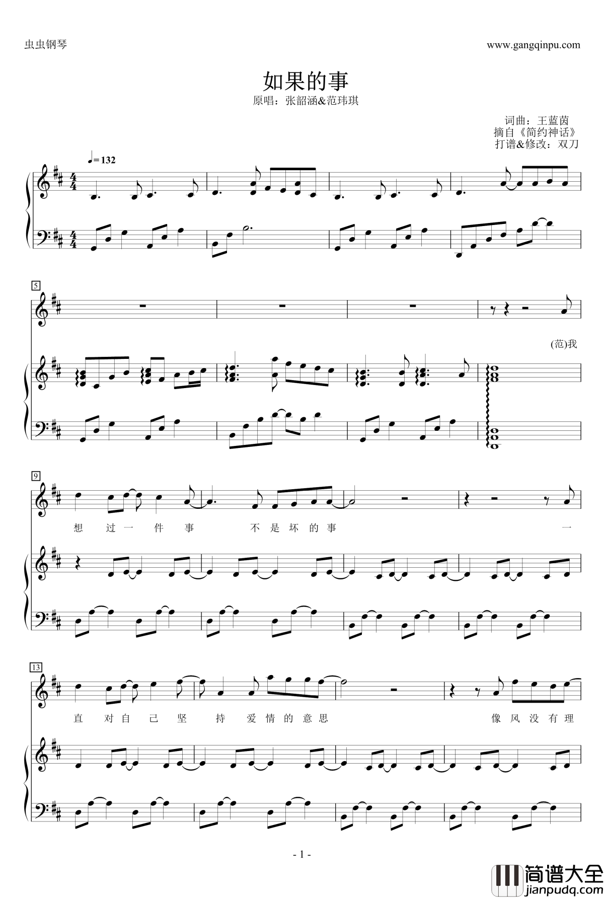 如果的事钢琴谱_伴奏_张韶涵