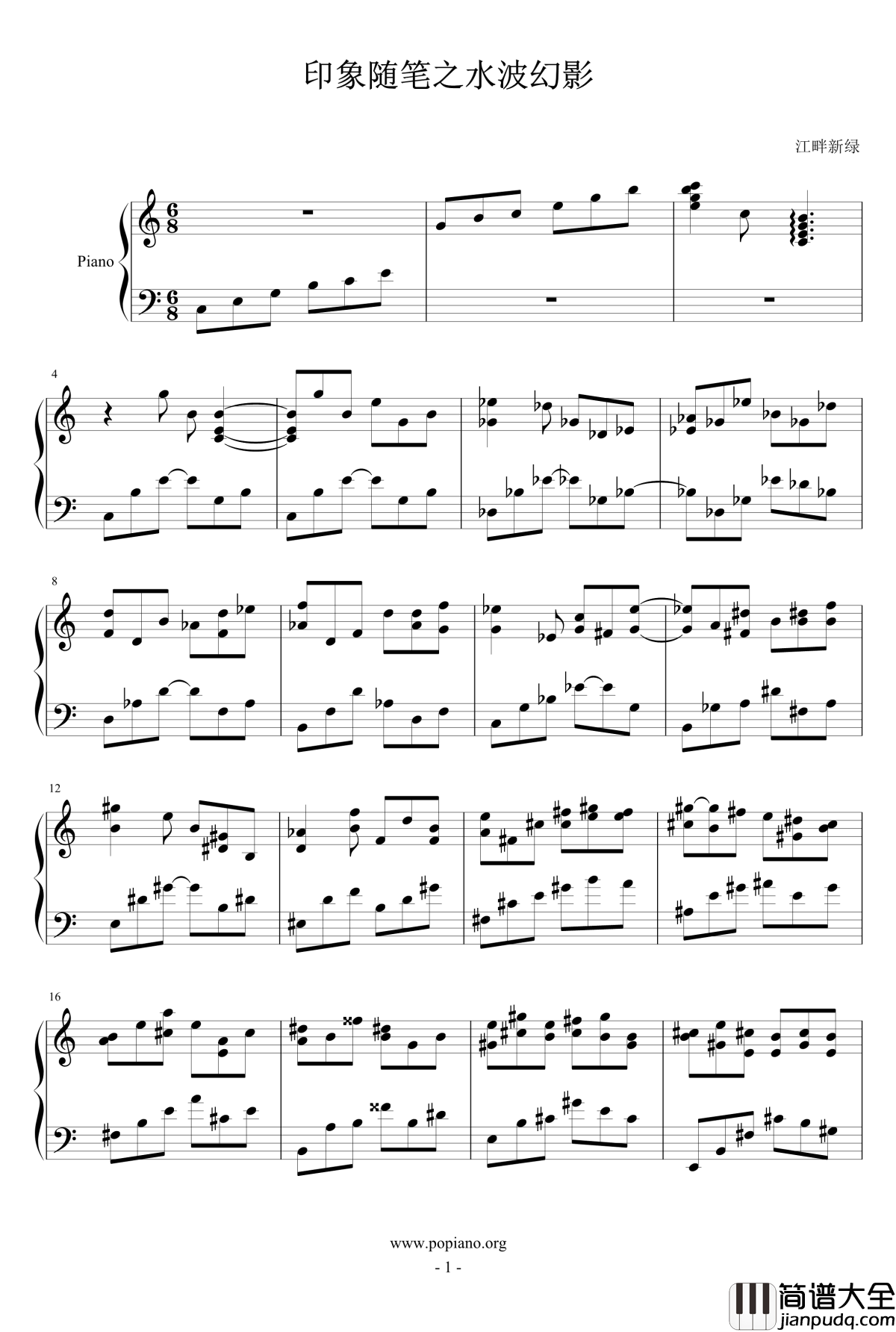 印象随笔之水波幻影钢琴谱_水波
