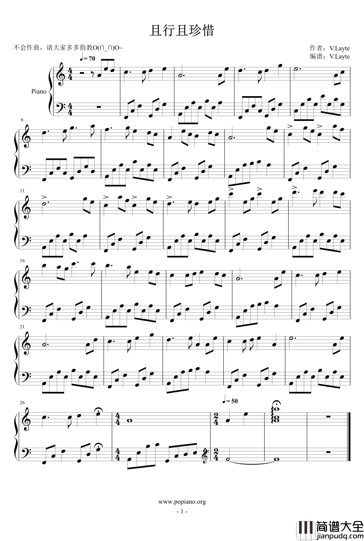 且行且珍惜_VLayte_钢琴谱
