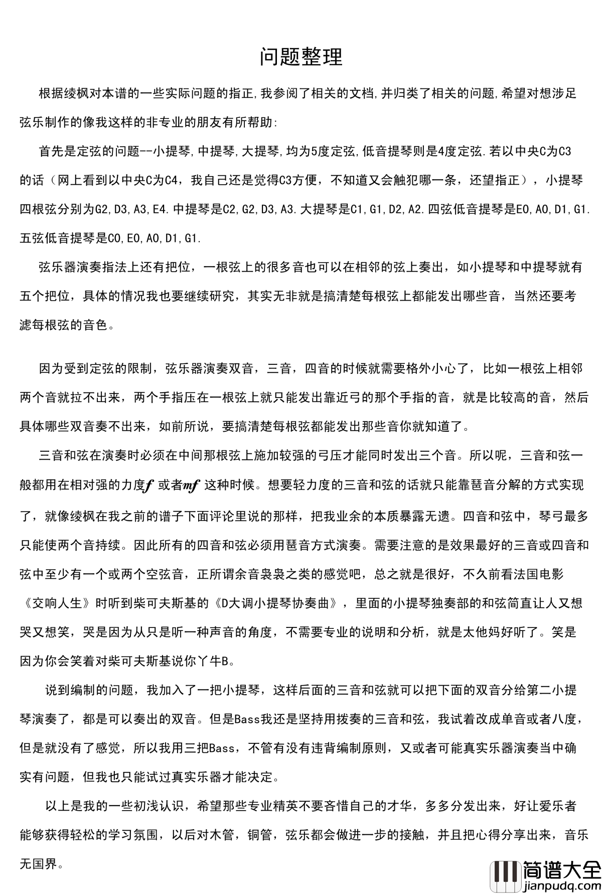 Flying_light钢琴谱_FangDong