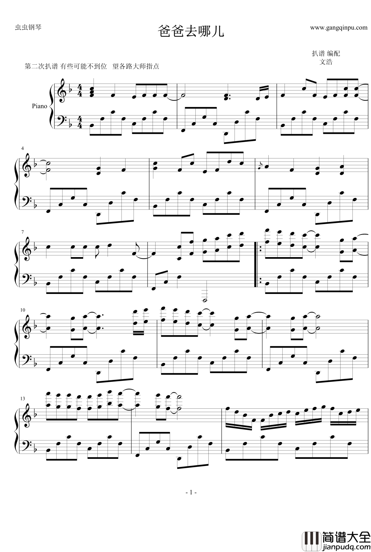 爸爸去哪儿钢琴谱_文浩
