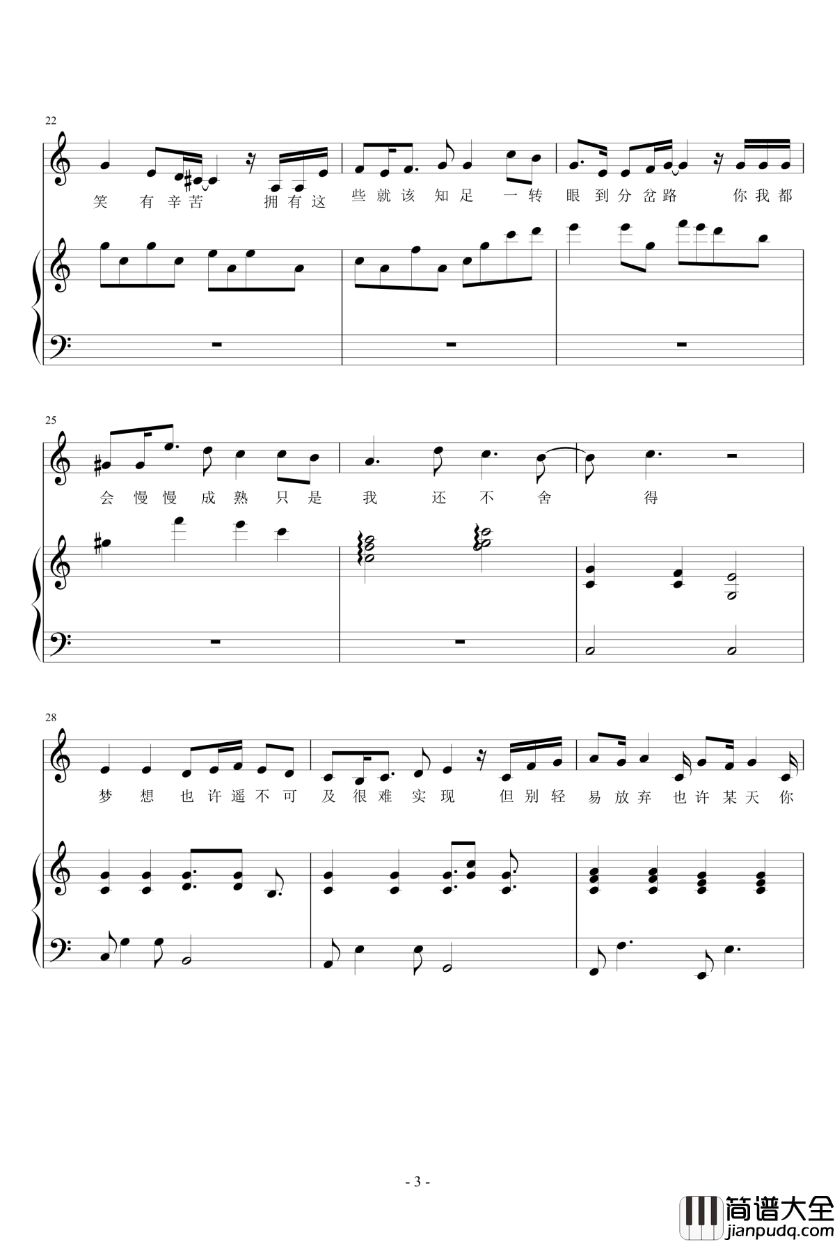 我的毕业歌钢琴谱_Inshow