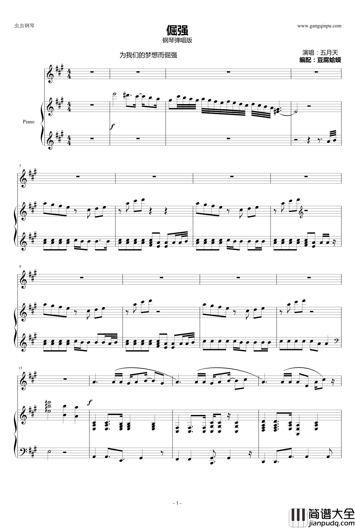 倔强钢琴谱_钢琴弹唱_五月天
