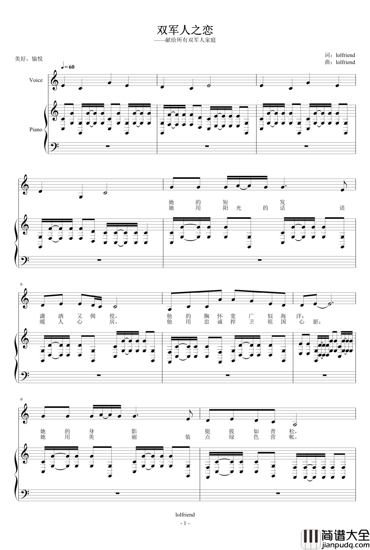 双军人之恋钢琴谱_lolfrien