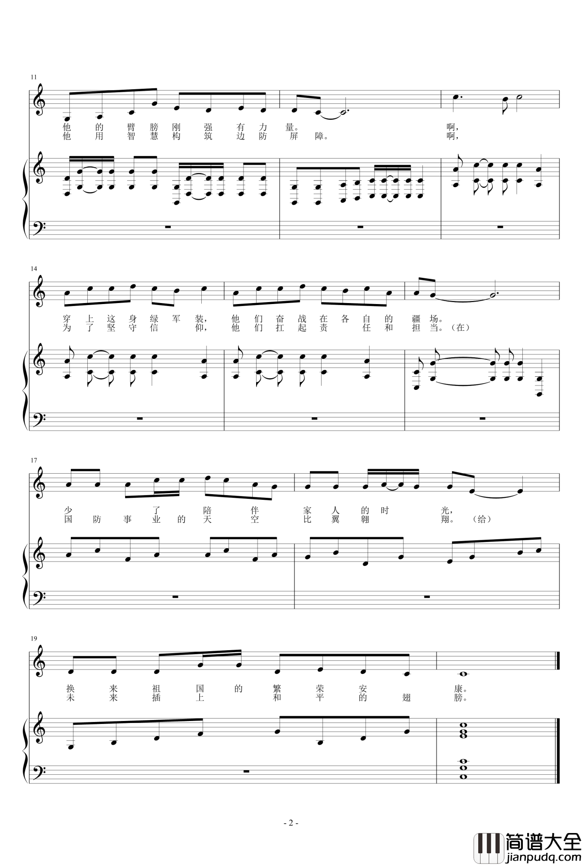 双军人之恋钢琴谱_lolfrien