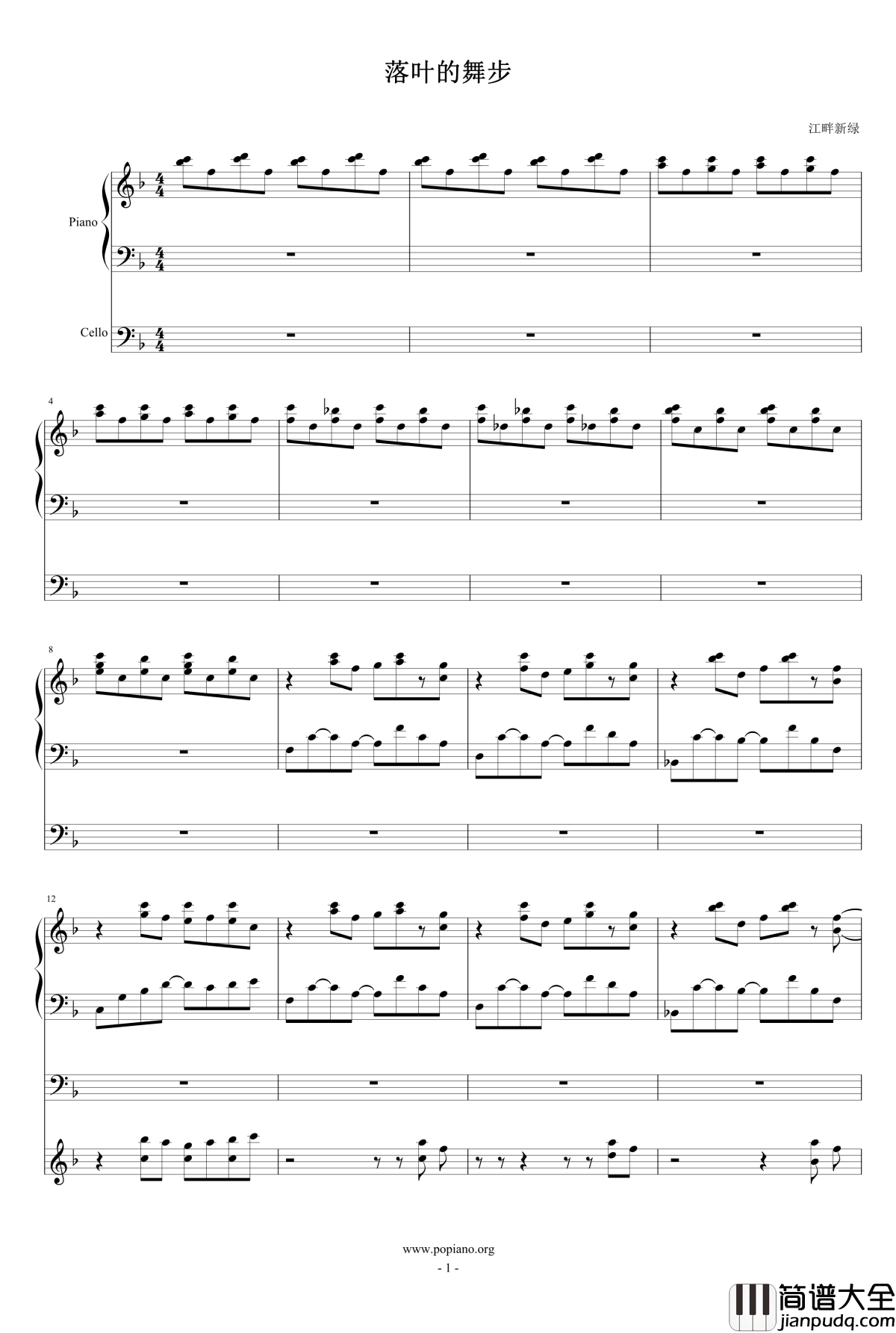 落叶的舞步钢琴谱_江畔新绿