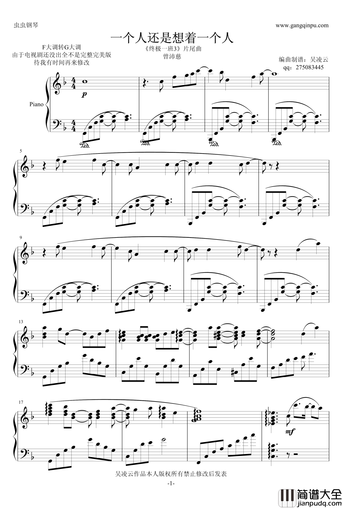 一个人还是想着一个人钢琴谱__终极一班3_片尾曲_曾沛慈