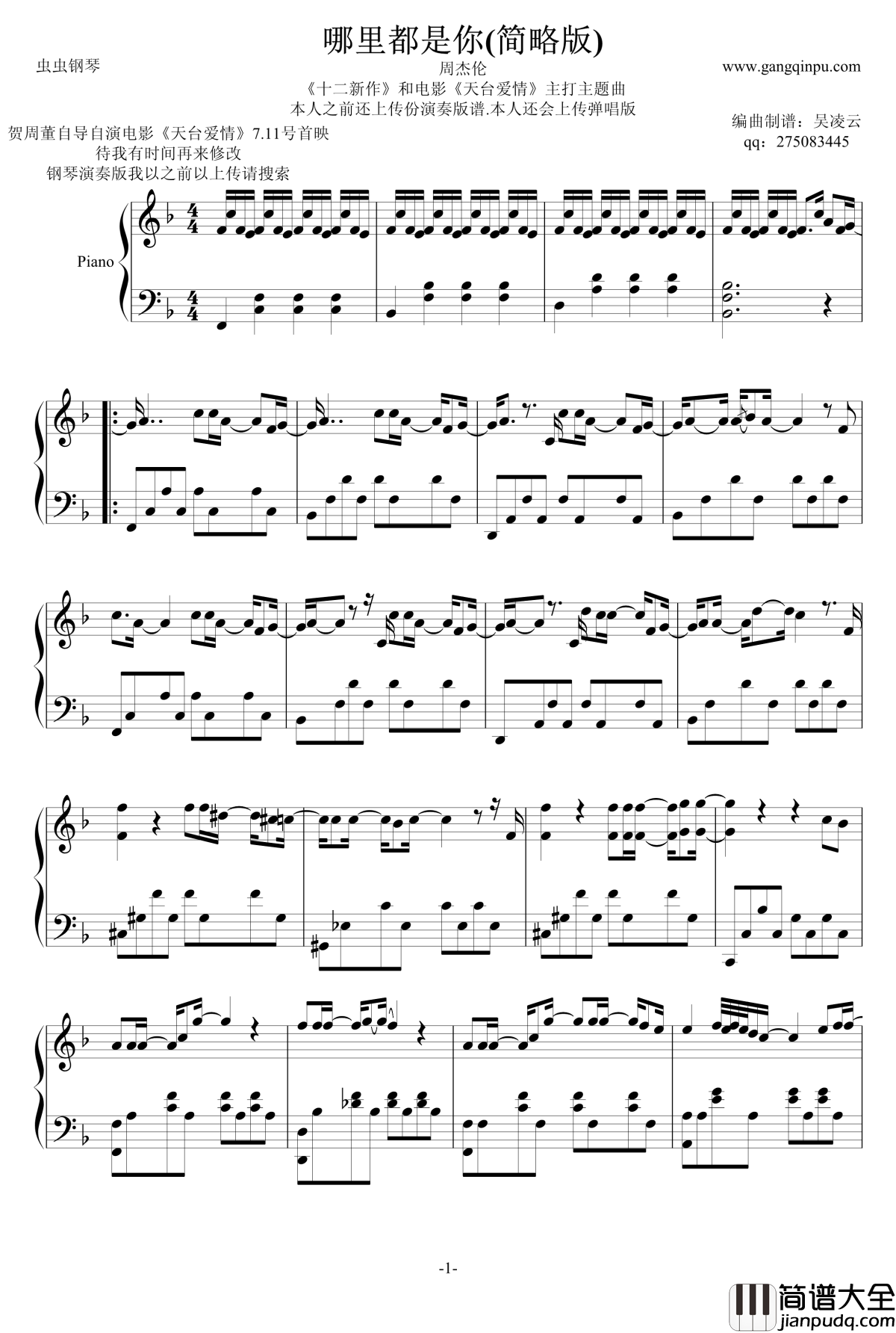 哪里都是你钢琴谱_简易版_周杰伦