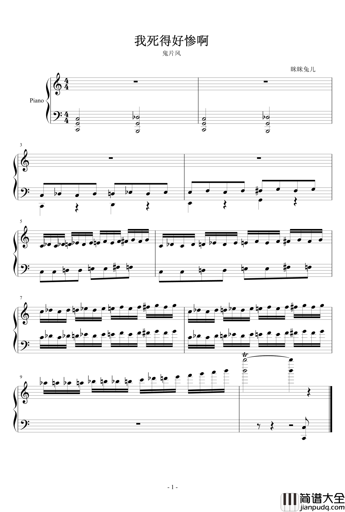 我死得好惨啊钢琴谱_眯眯兔儿