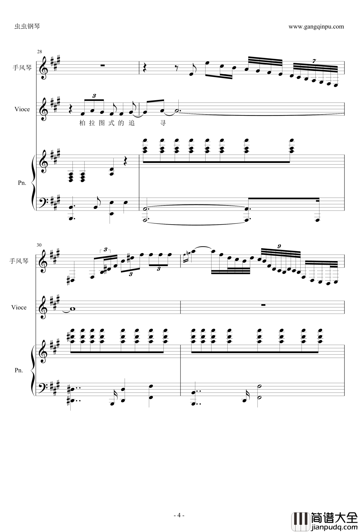 柏拉图式的爱情钢琴谱_陈绮贞