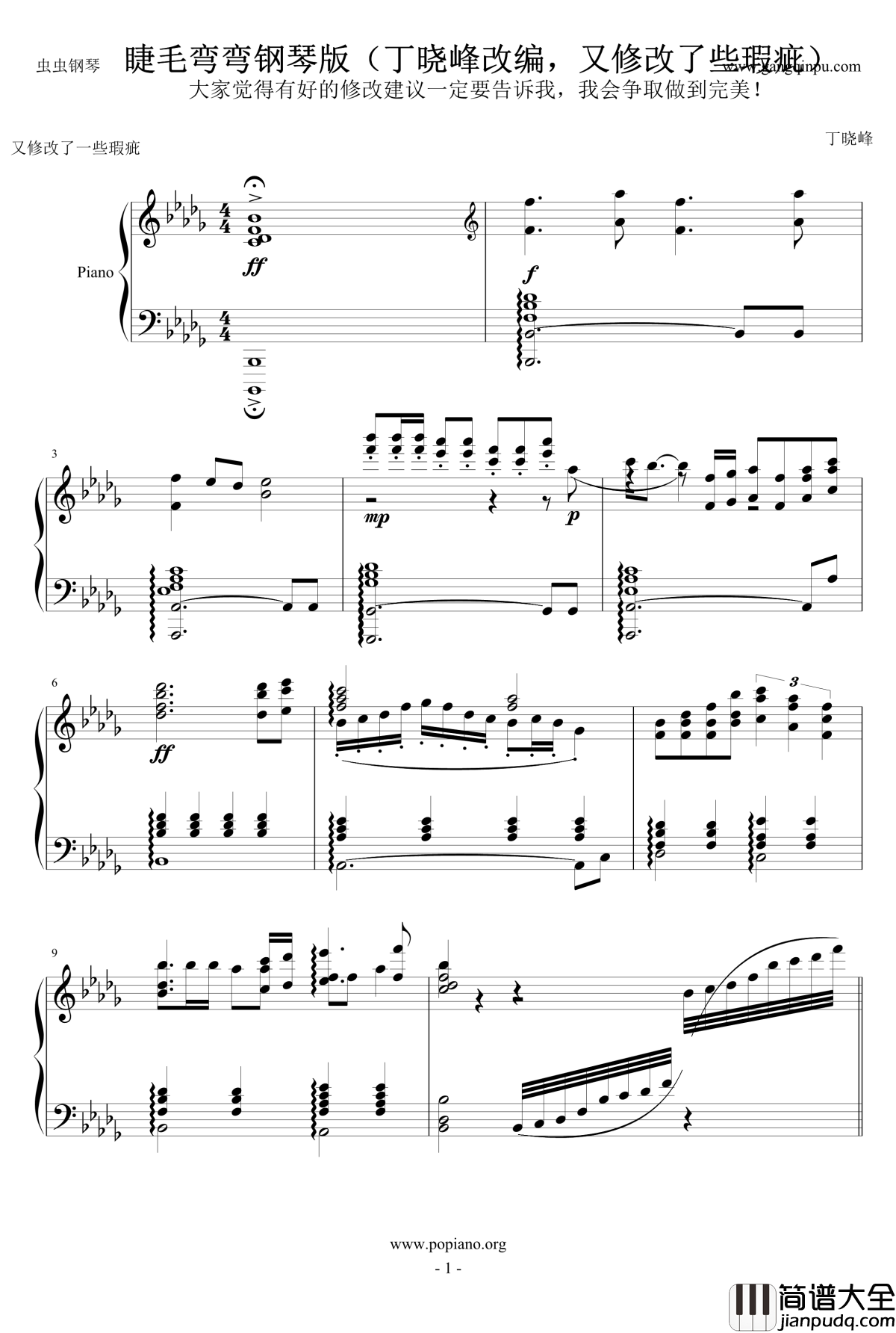 睫毛弯弯钢琴谱_钢琴改编_曹格