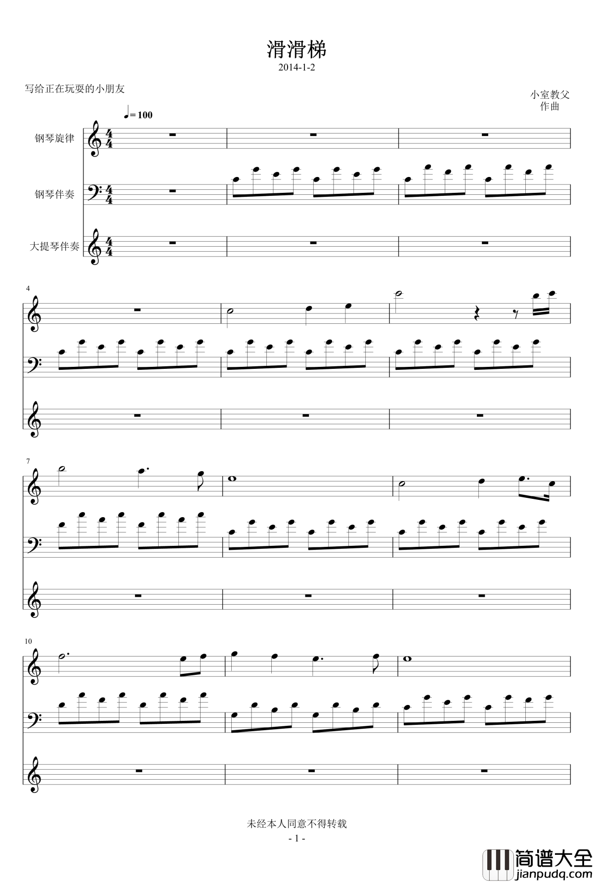 滑滑梯钢琴谱_小室_教父
