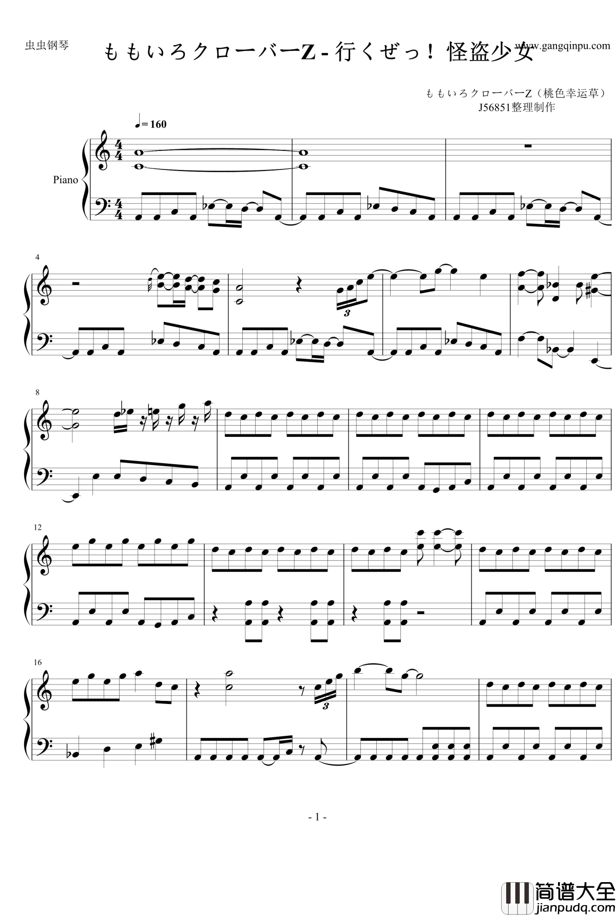 行くぜっ怪盗少女钢琴谱_桃色幸运草Z