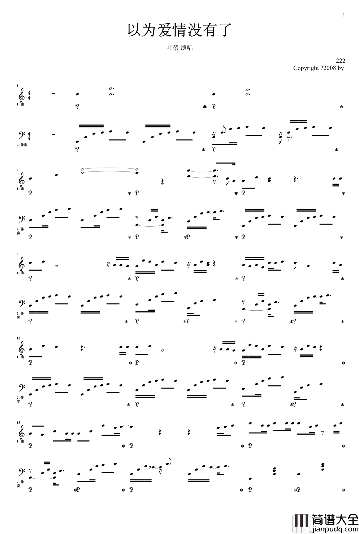 以为爱情没有了钢琴谱_叶蓓