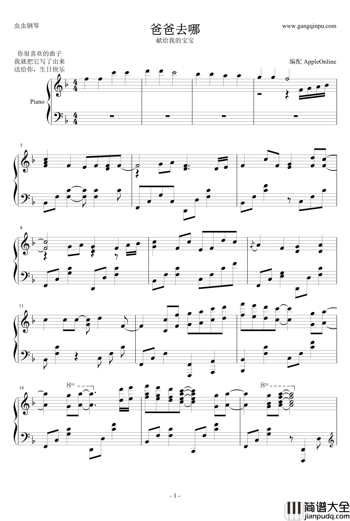 爸爸去哪钢琴谱_钢琴改编曲