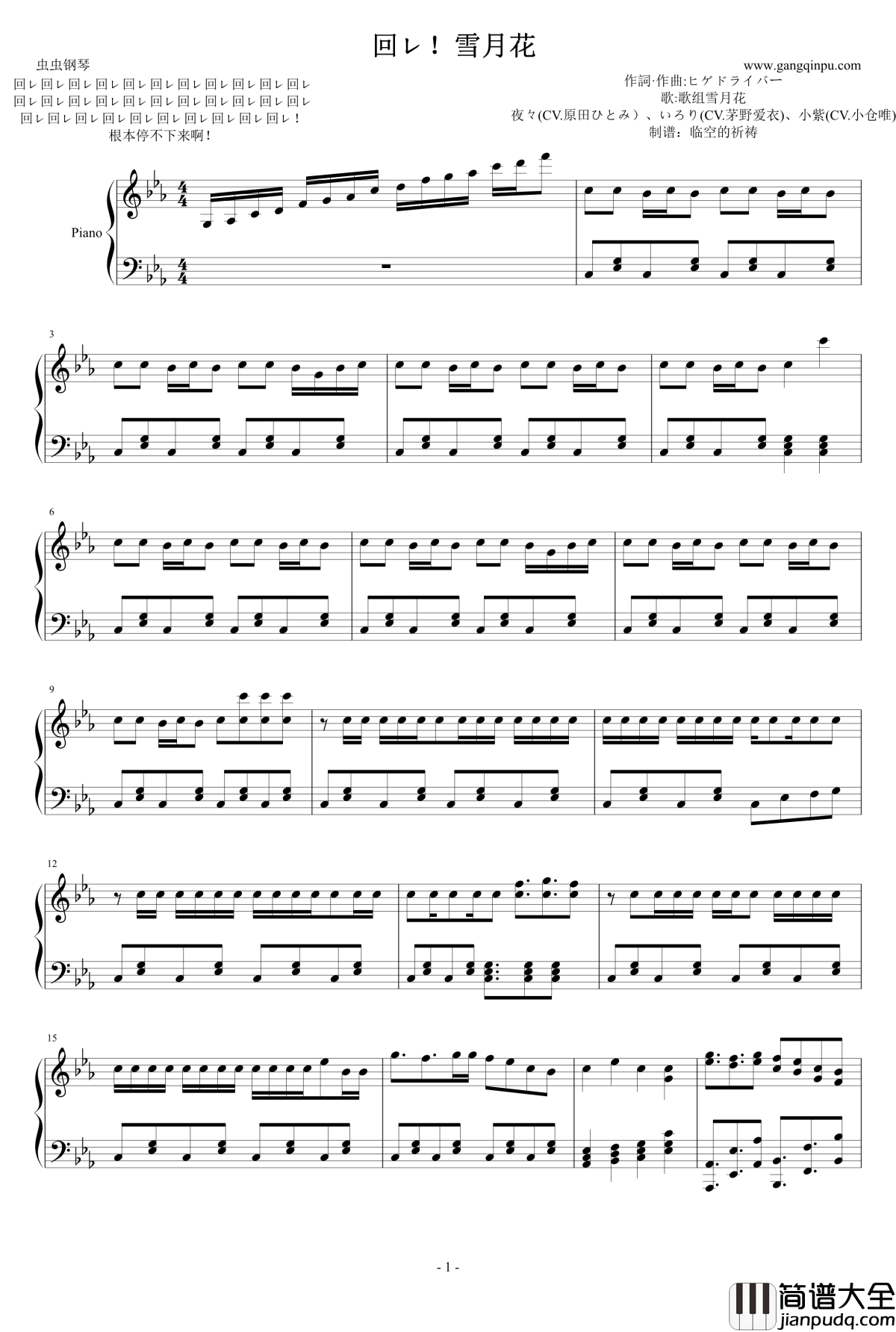 回レ!雪月花钢琴谱_机巧少女不会受伤