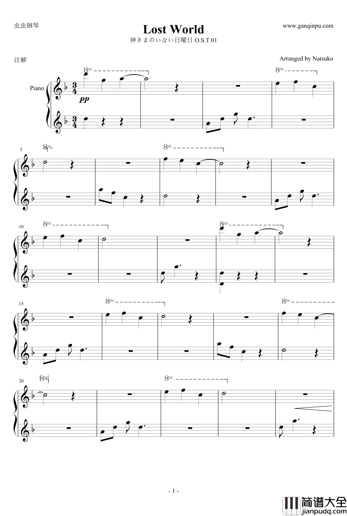 神不在的星期天钢琴谱_OST_Lost_World