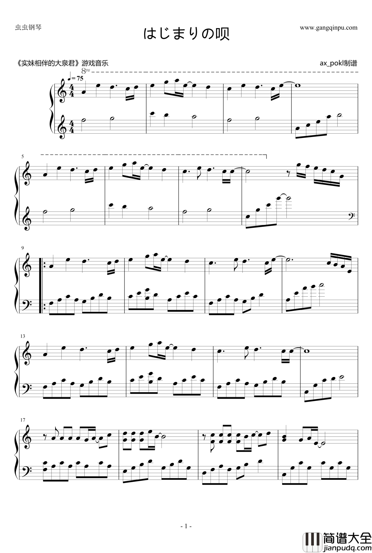 はじまりの呗钢琴谱_实妹相伴的大泉君