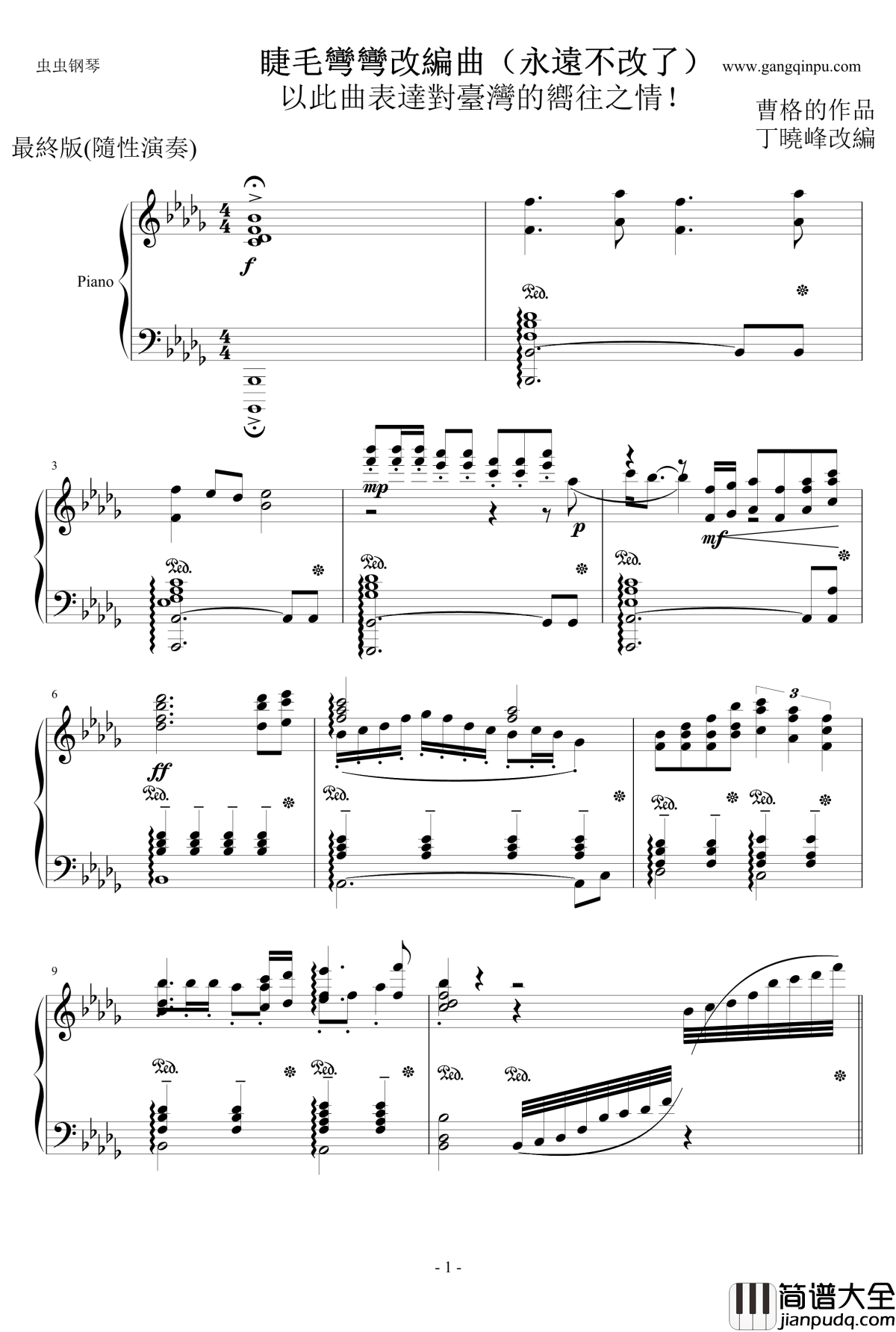 睫毛彎彎钢琴谱_最後的改編_曹格