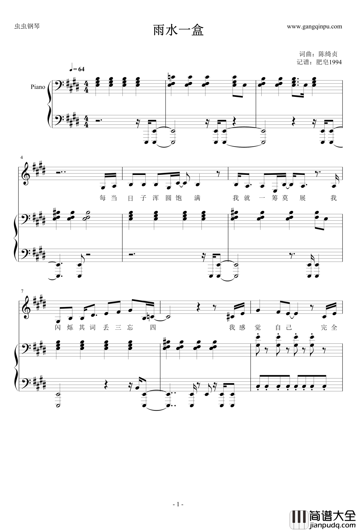 雨水一盒钢琴谱_弹唱_陈绮贞