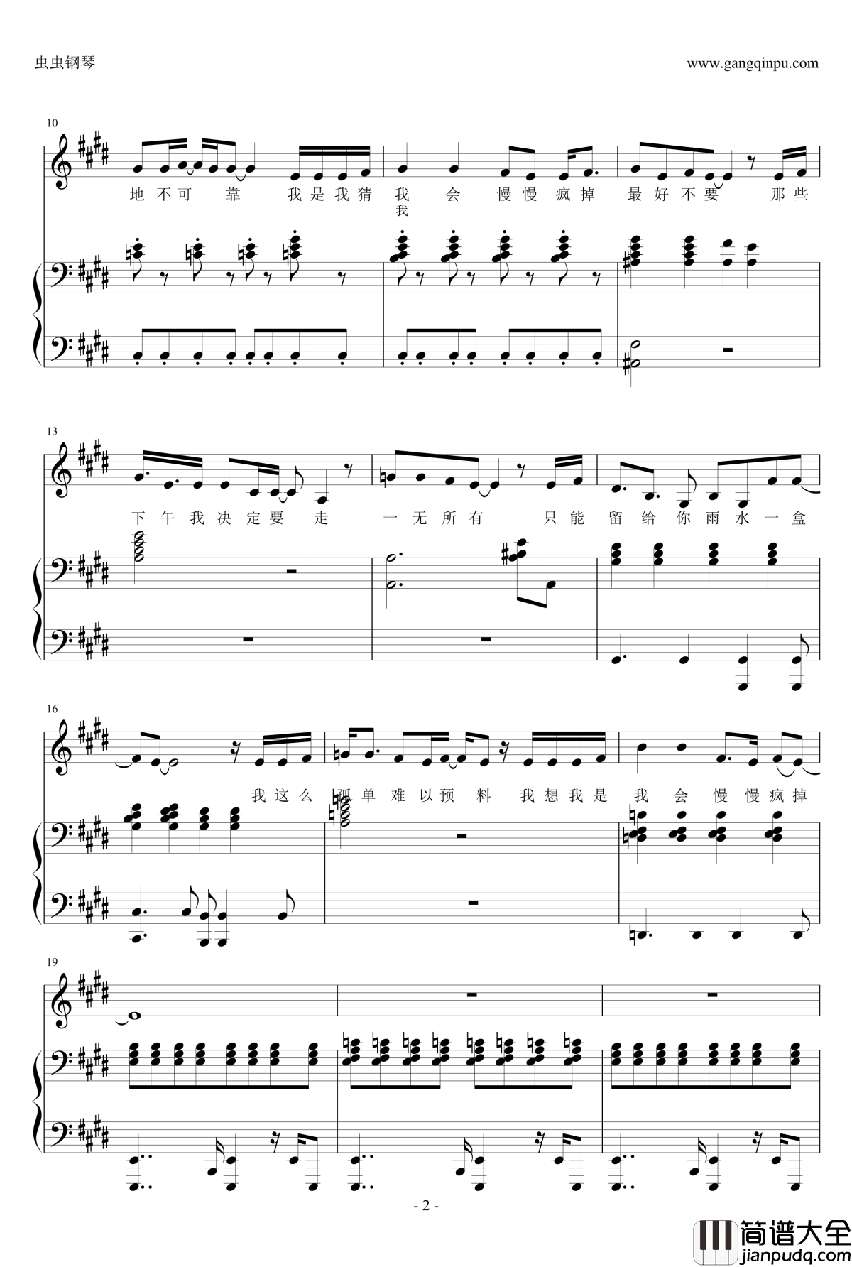 雨水一盒钢琴谱_弹唱_陈绮贞