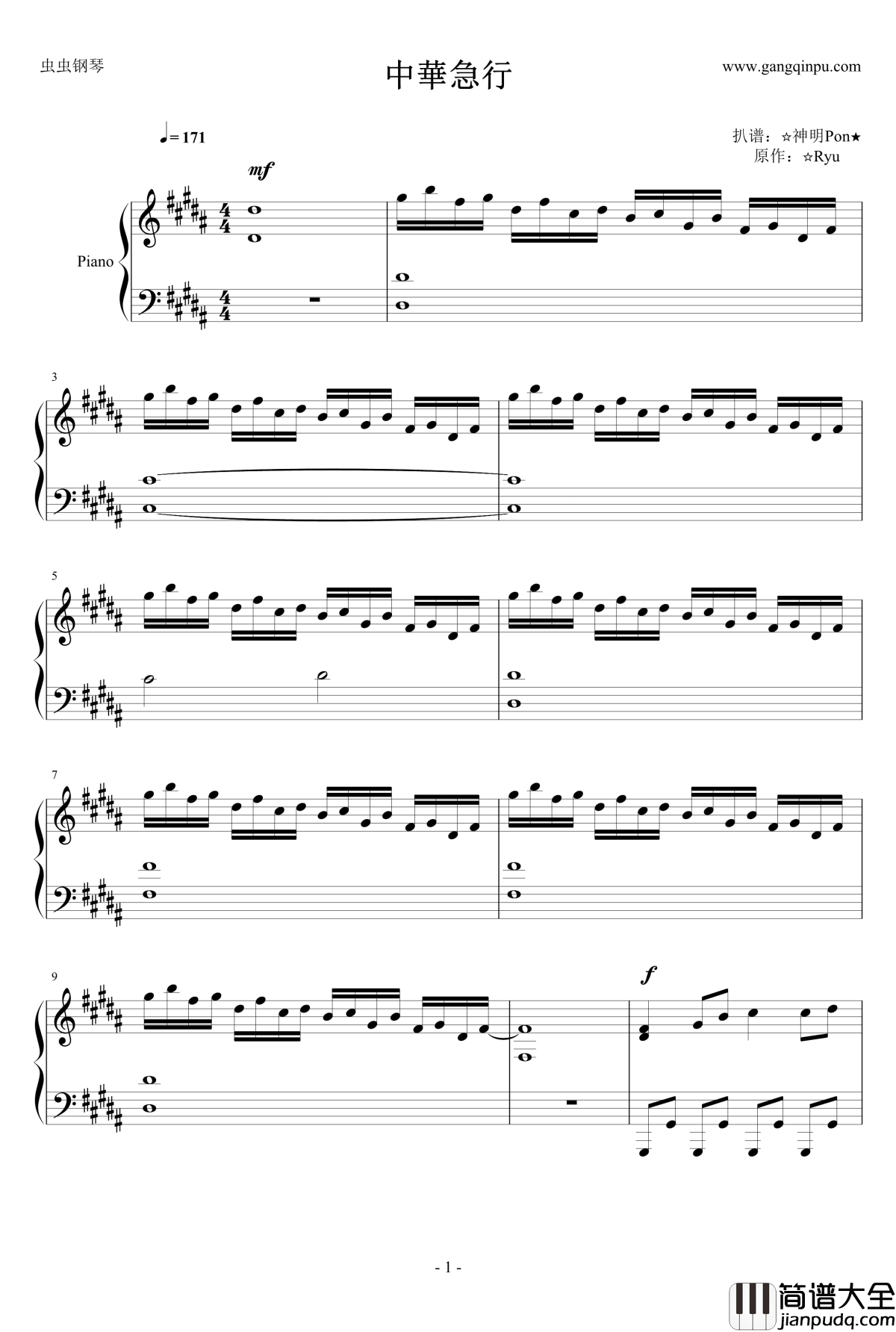 中華急行钢琴谱_Ryu