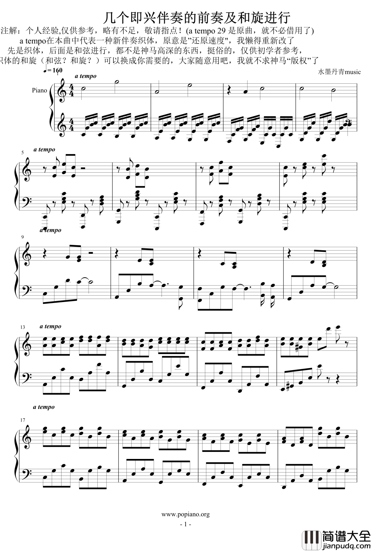 几个即兴伴奏的前奏及和旋进行钢琴谱_水墨丹青music