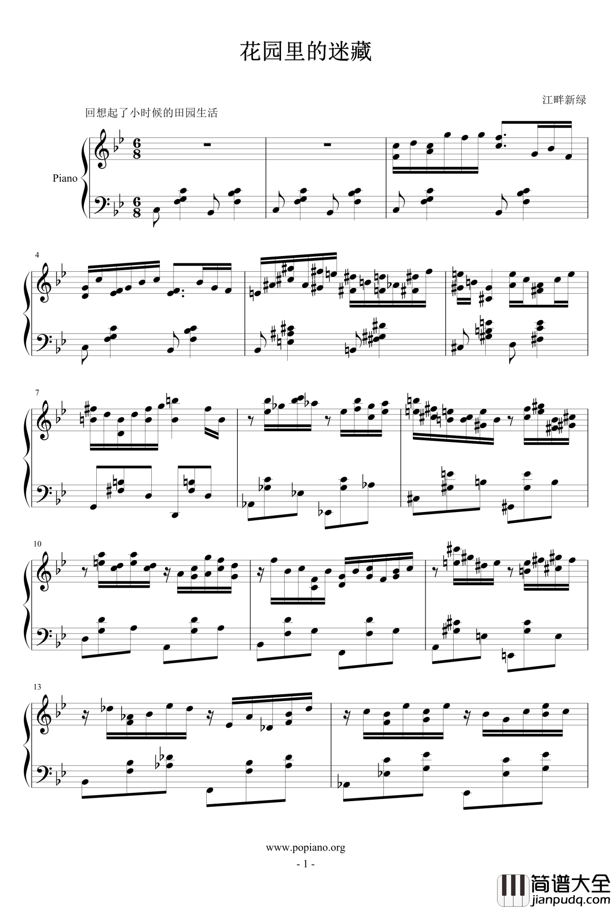 花园里的迷藏钢琴谱_江畔新绿