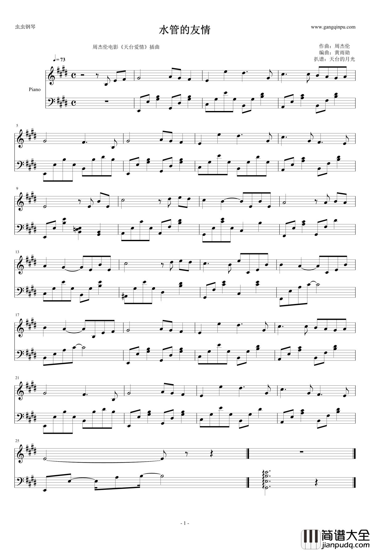 水管的友情钢琴谱_周杰伦