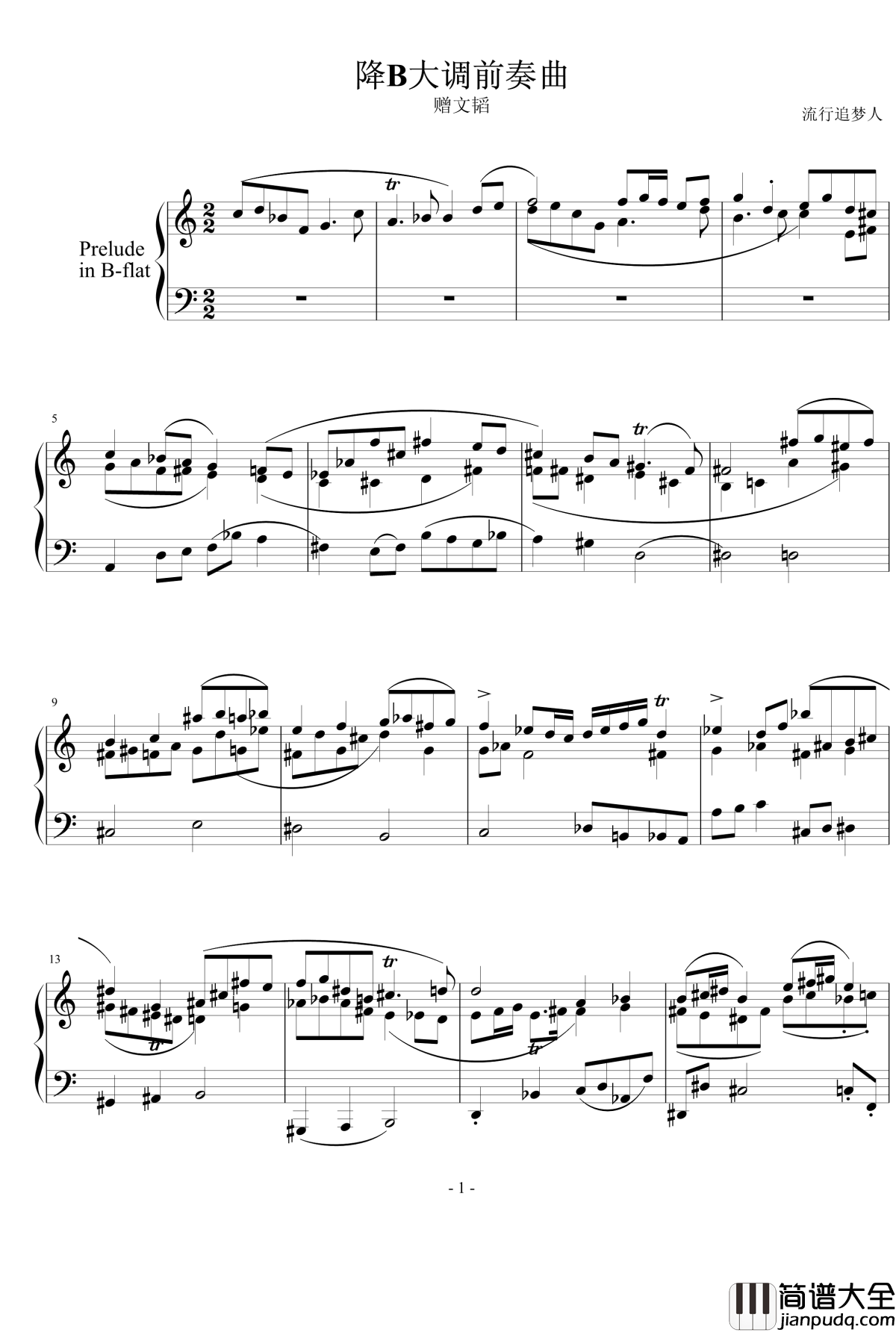 降B大调前奏曲钢琴谱_赠文韬_流行追梦人