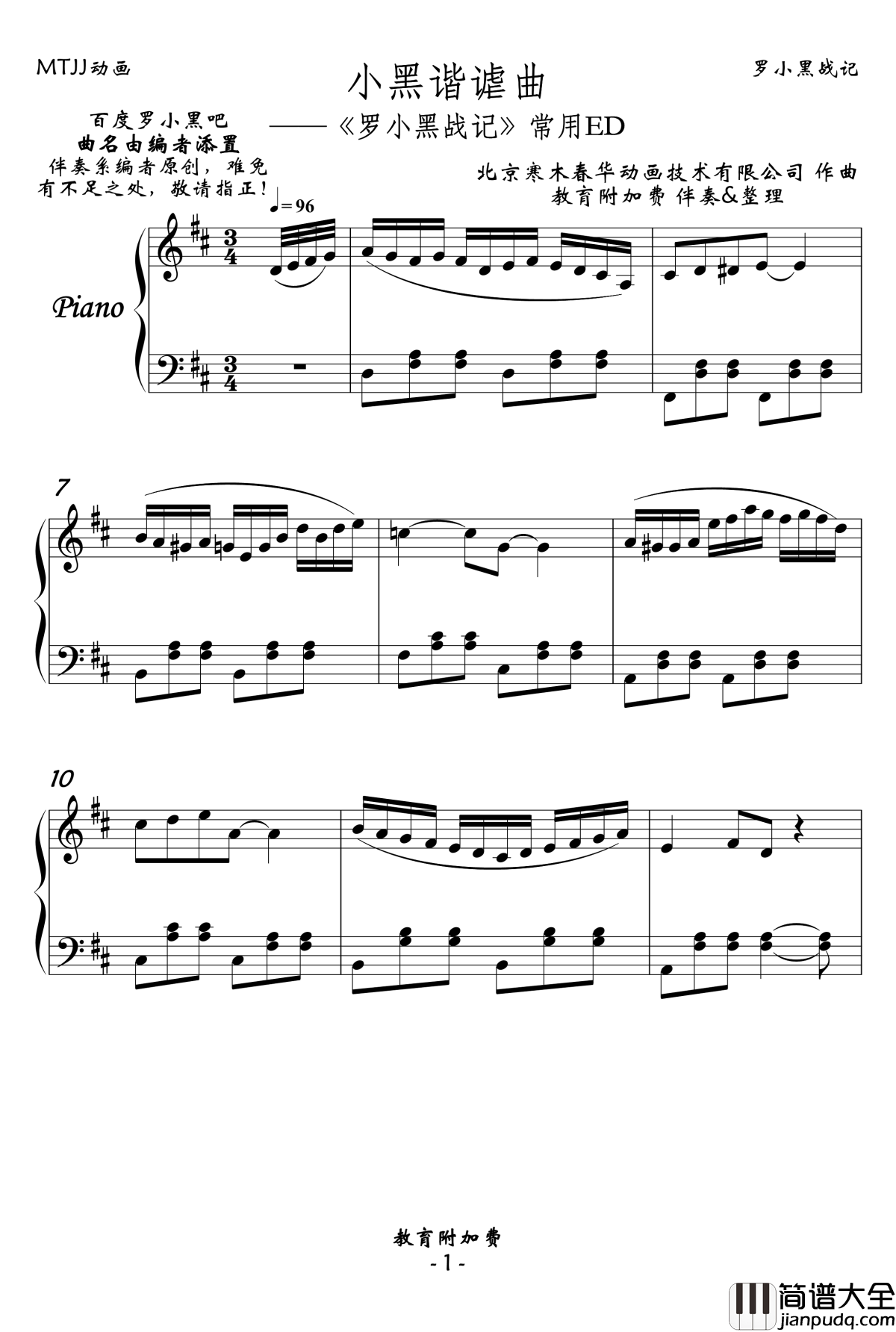 小黑谐谑曲钢琴谱_曲名系编者添加_罗小黑战记