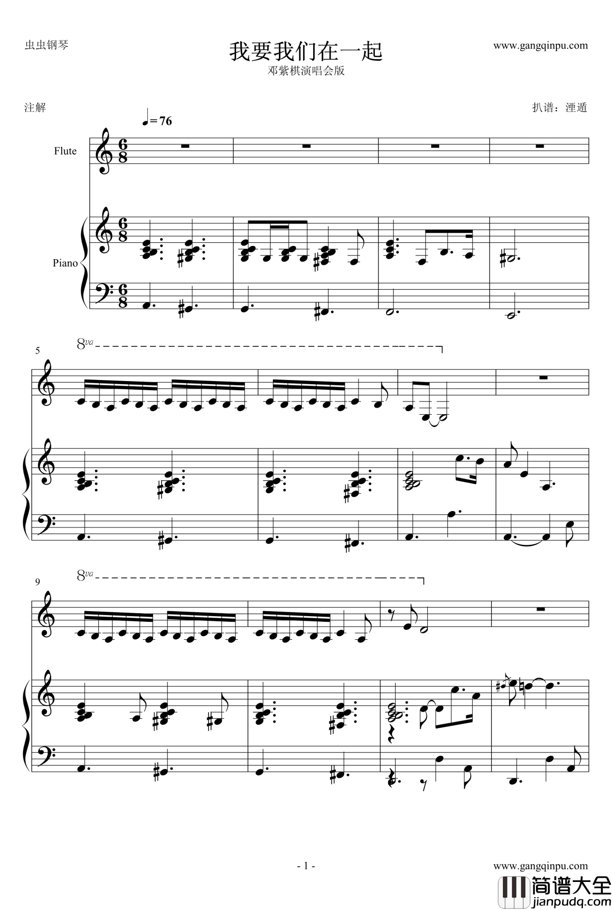 我要我们在一起钢琴谱_邓紫棋版