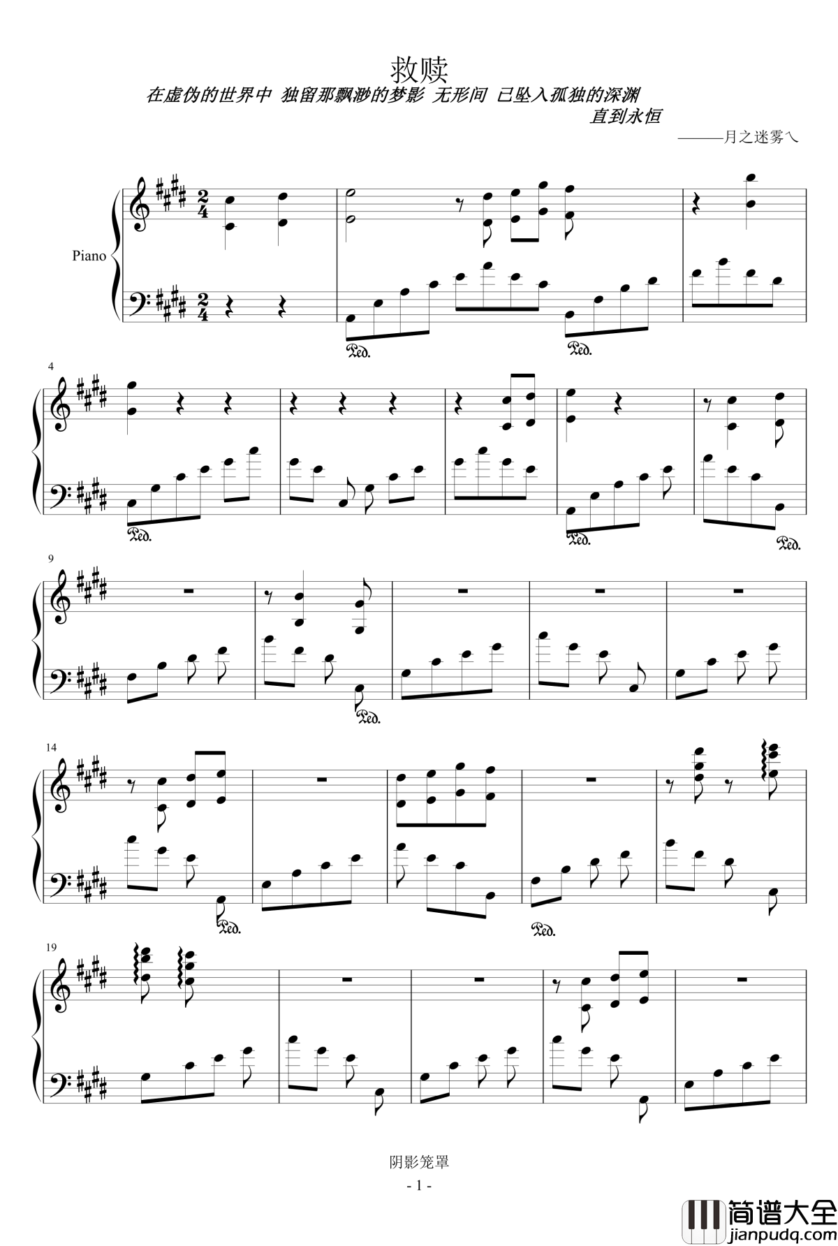 救赎钢琴谱_月之迷雾乀