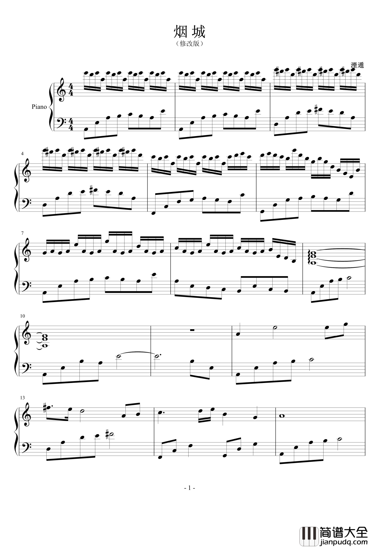 烟城钢琴谱_修改版_湮遁