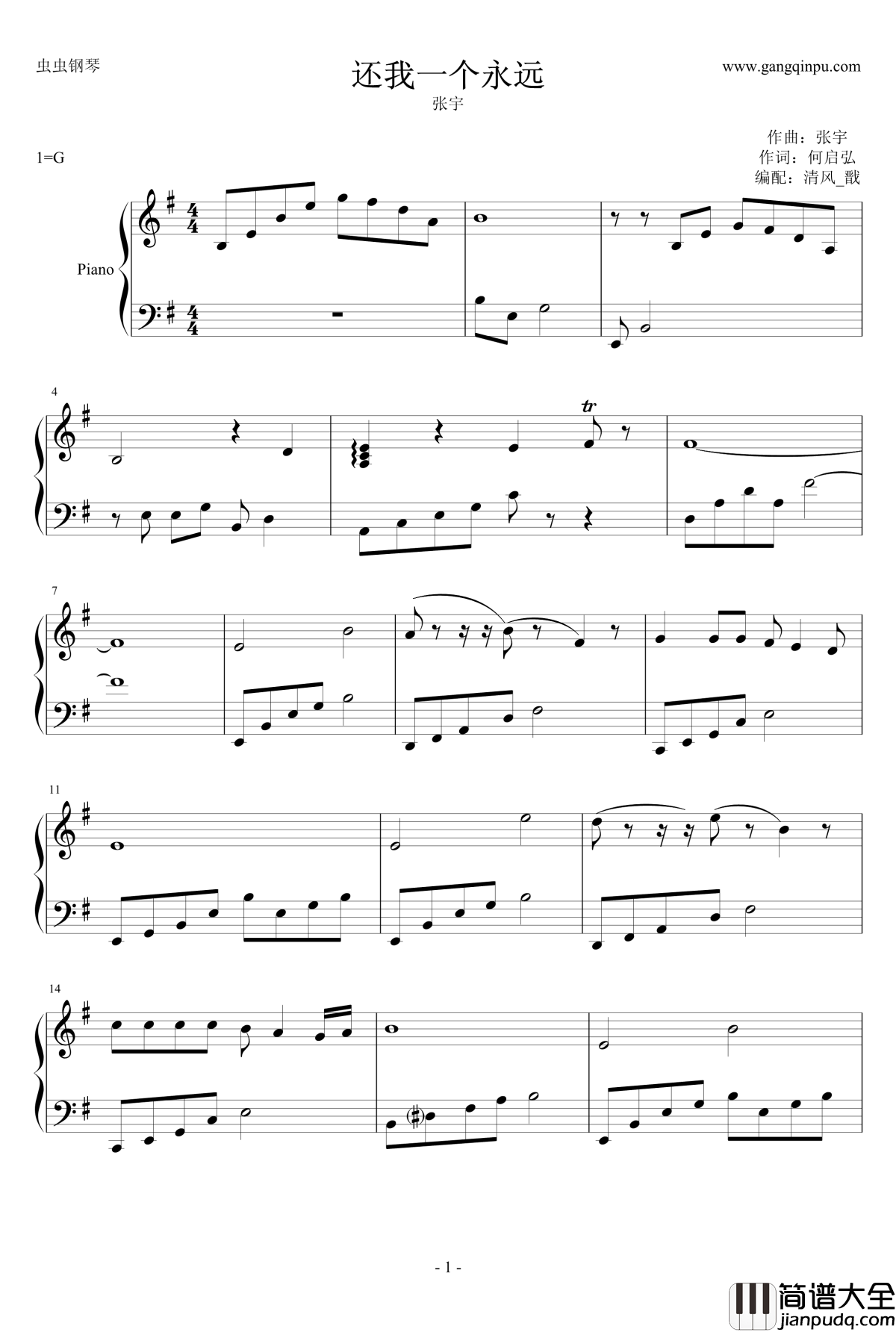 还我一个永远钢琴谱_张宇