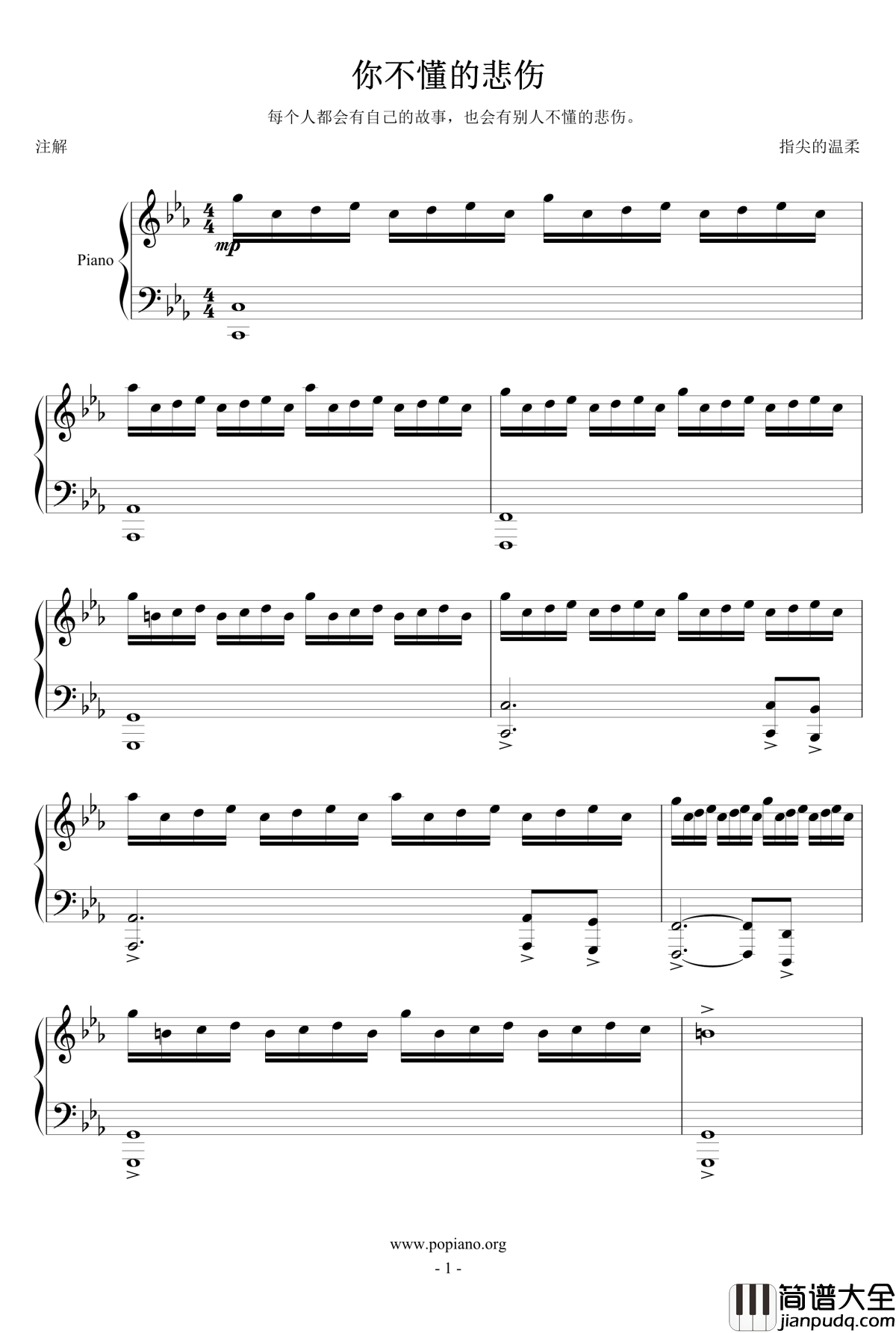 你不懂的悲伤钢琴谱_指尖的ゝ温柔
