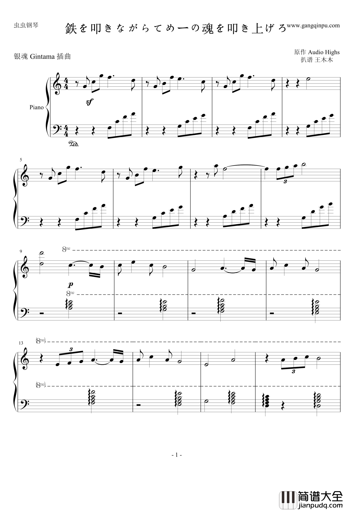 银魂插曲钢琴谱_鉄を叩きながらてめーの魂を叩き上げろ_银魂