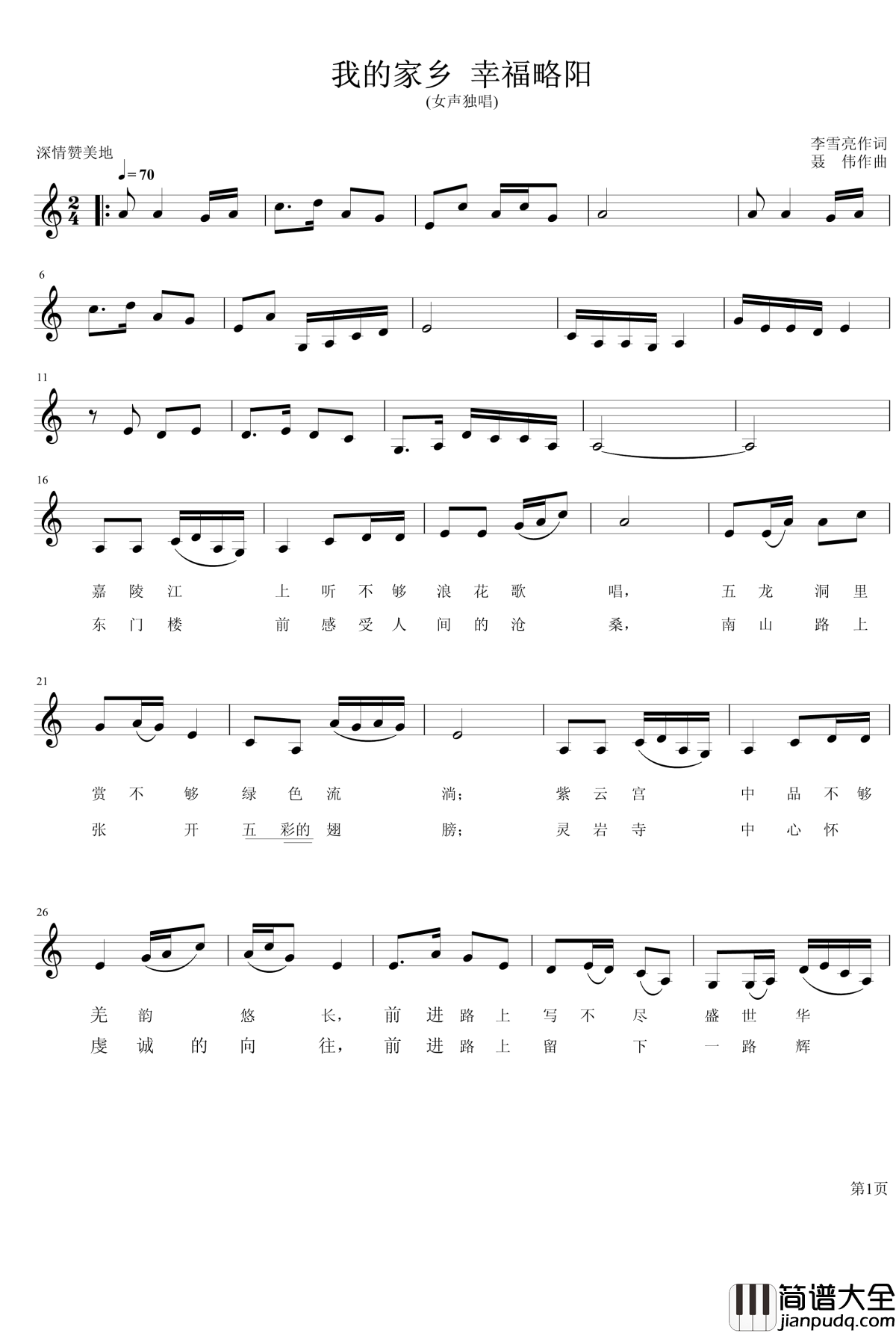 我的家乡幸福略阳C钢琴谱_李丽娜